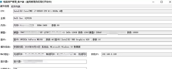 电脑资产管理客户端 v1.3 电脑资产管理客户端 v1.3
