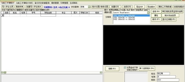 易达大学院校学生证制作打印软件 v1.1 易达大学院校学生证制作打印软件 v1.1