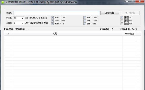 御剑后台扫描工具珍藏版 v1.8 御剑后台扫描工具珍藏版 v1.8