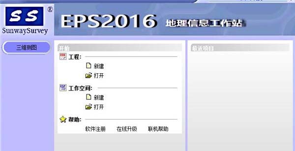 清华山维EPS2016 v4.2 清华山维EPS2016 v4.2
