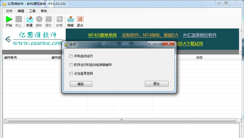 亿思维邮件通知系统 v5.0.23.102 亿思维邮件通知系统 v5.0.23.102