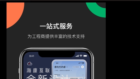 海康互联 v1.9.1 海康互联 v1.9.1