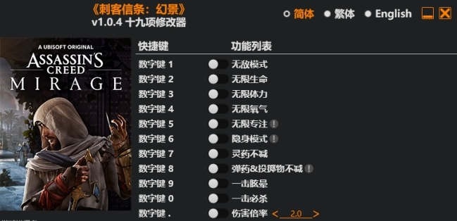 刺客信条幻景PC修改器风灵月影版 v1.0.6 刺客信条幻景PC修改器风灵月影版 v1.0.6