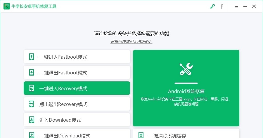 牛学长安卓手机修复工具 v2.7.11.2 牛学长安卓手机修复工具 v2.7.11.2