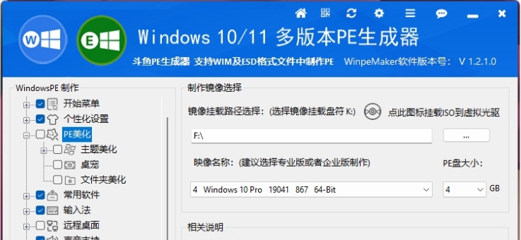 WinpeMaker v1.2.1.3 WinpeMaker v1.2.1.3