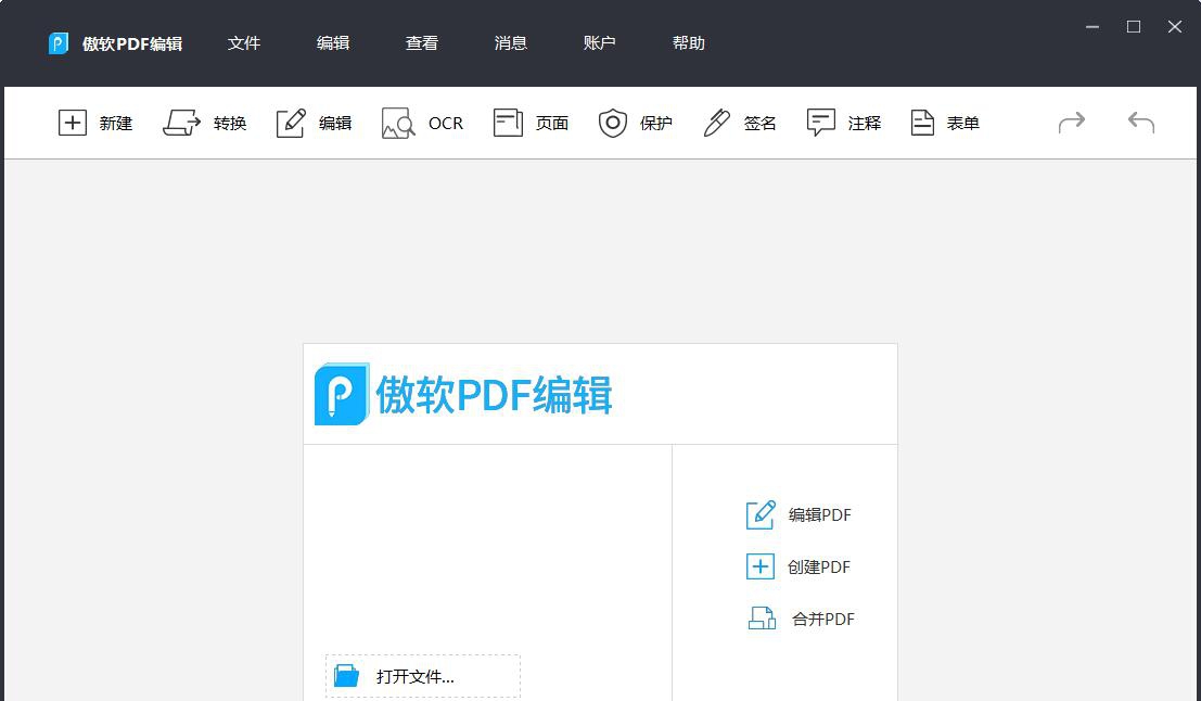 傲软PDF v1.1.0.9 傲软PDF v1.1.0.9