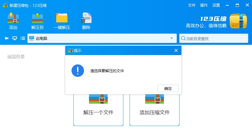 123压缩 v1.0.0.11 123压缩 v1.0.0.11