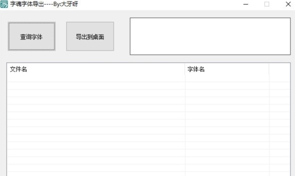 字魂字体导出软件 v1.5 字魂字体导出软件 v1.5