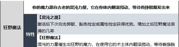 博德之门3狂野术士额外狂野魔法浪涌MOD v3.8