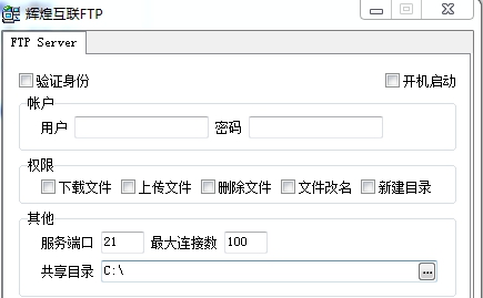 辉煌互联FTP v2.3 辉煌互联FTP v2.3