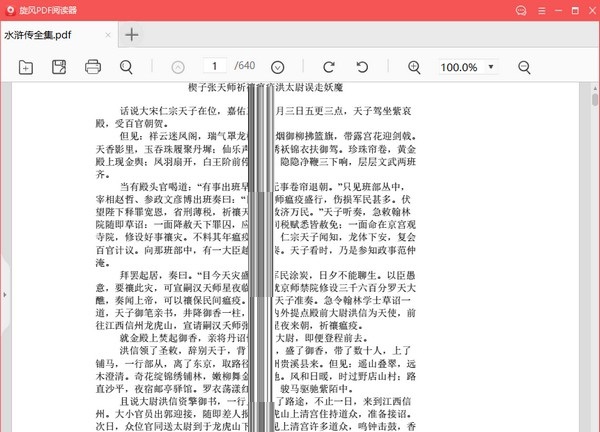 旋风PDF阅读器 v2.4.0.2