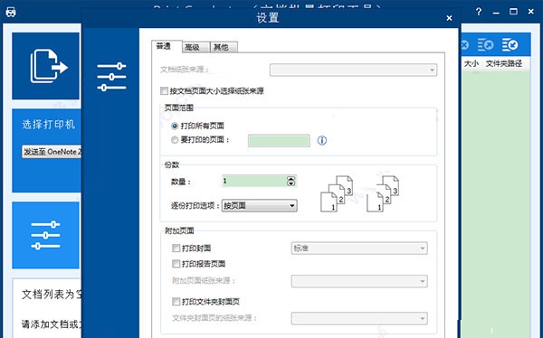 PrintConductor v9.0.0.1 PrintConductor v9.0.0.1