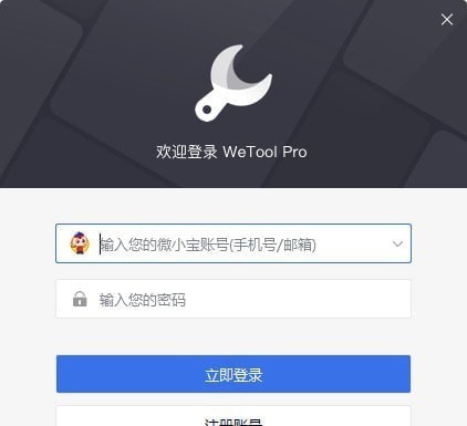 WetoolPro v3.0.7