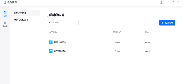 八爪鱼RPA v1.1.126.905 八爪鱼RPA v1.1.126.905