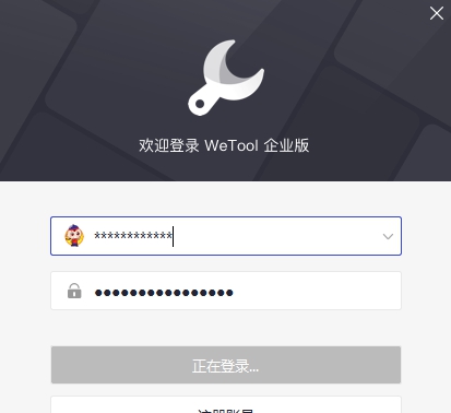 WeTool企业版 v5.6.3 WeTool企业版 v5.6.3