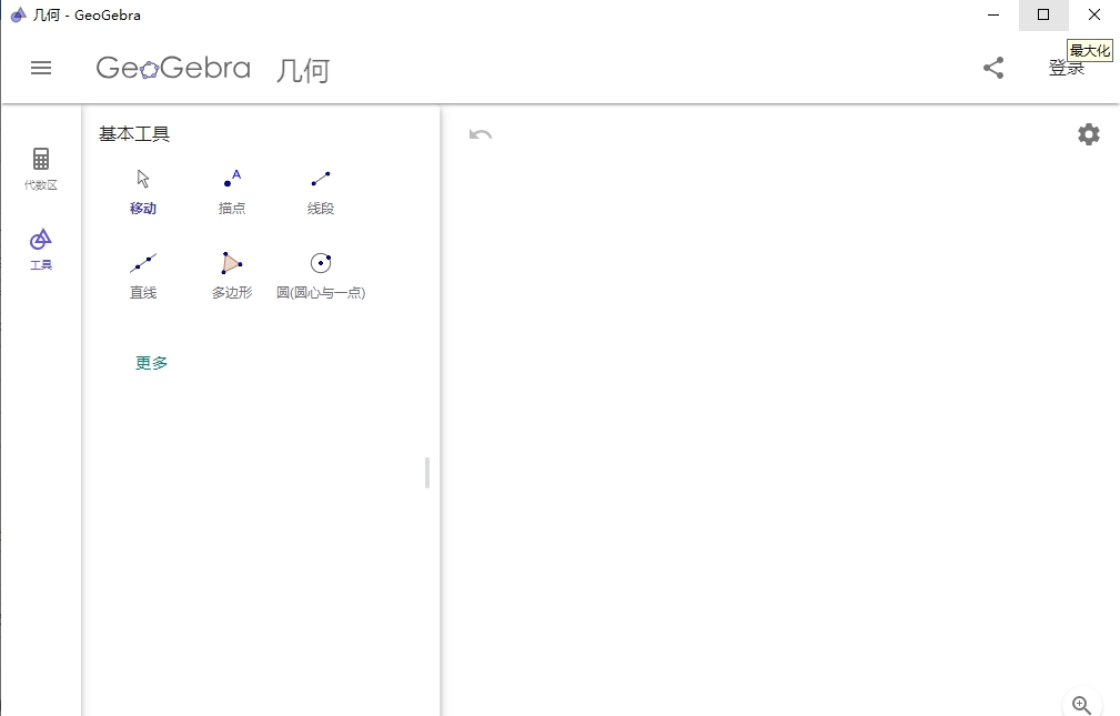 GeoGebra几何 v6.0.808 GeoGebra几何 v6.0.808