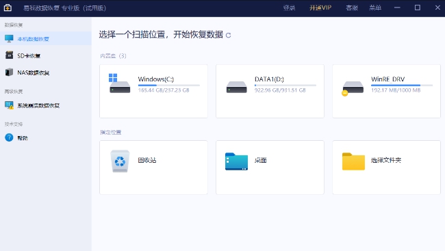 易我数据恢复试用版 v16.0.0.2
