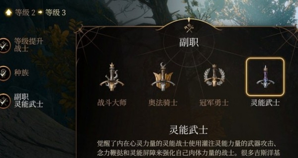 博德之门3战士子职灵能武士MOD v3.68