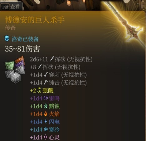 博德之门3强力武器博得安的巨人杀手MOD v2.12 博德之门3强力武器博得安的巨人杀手MOD v2.12