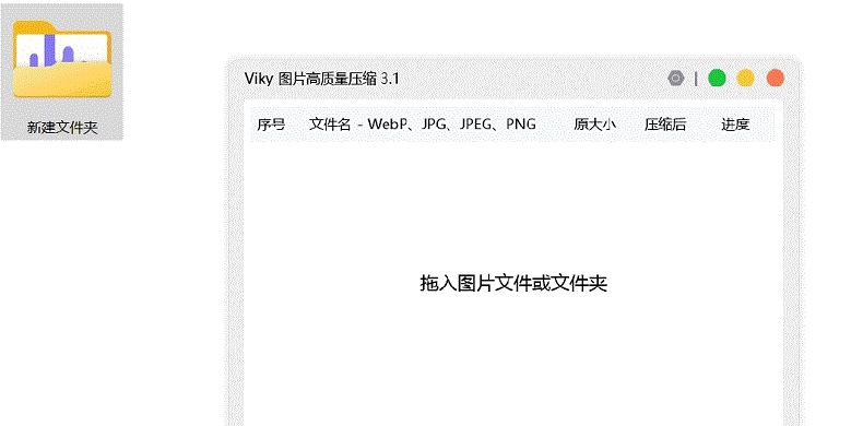Viky图片高质量压缩 v3.4 Viky图片高质量压缩 v3.4