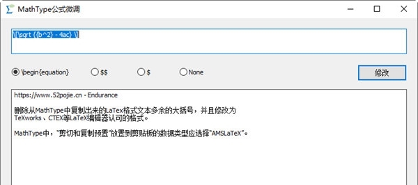 MathType公式微调 v1.2