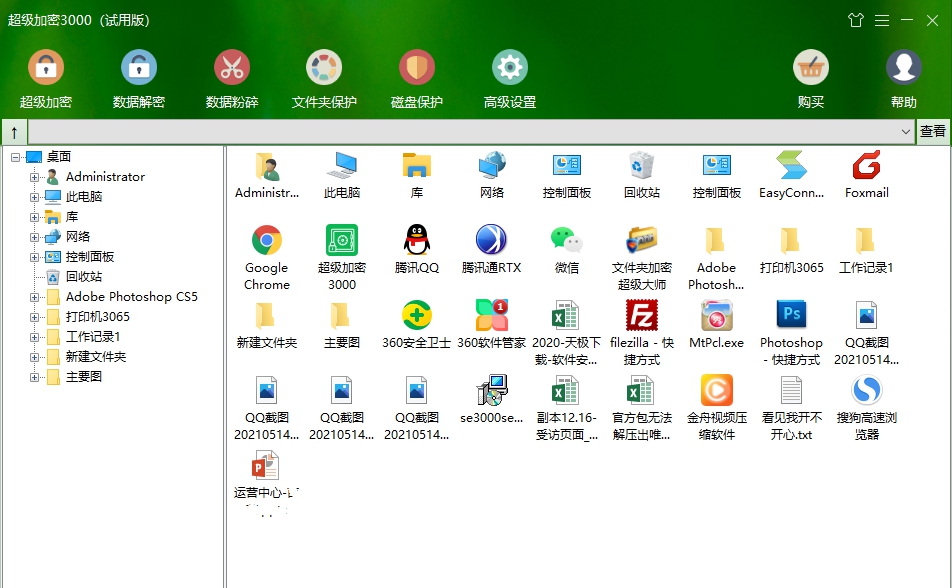 超级加密3000测试版 v12.5.4 超级加密3000测试版 v12.5.4