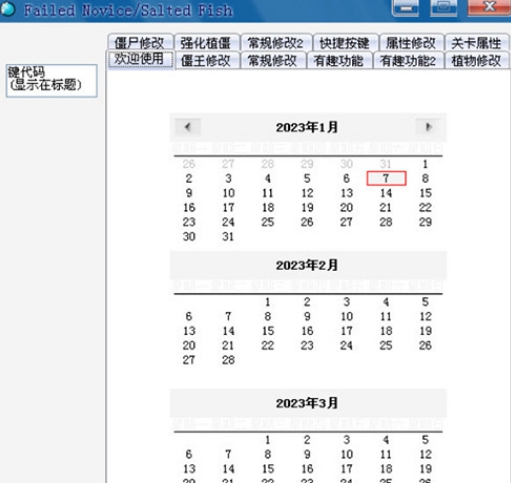 植物大战僵尸咸鱼修改器 v7.3 植物大战僵尸咸鱼修改器 v7.3