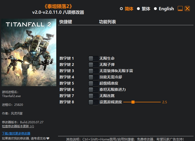泰坦陨落2八项修改器风灵月影版 vv2.55 泰坦陨落2八项修改器风灵月影版 vv2.55