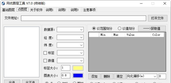 网优图层工具 v7.2 网优图层工具 v7.2