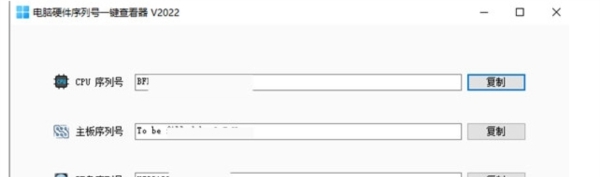 电脑硬件序列号一键查看器 v2024 电脑硬件序列号一键查看器 v2024