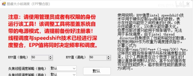 Intel大小核调度工具 v2.16 Intel大小核调度工具 v2.16