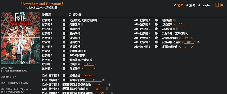 Fate/Samurai Remnant风灵月影修改器 v1.0.3 Fate/Samurai Remnant风灵月影修改器 v1.0.3