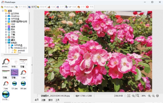 Photoscape正式版 v3.8 Photoscape正式版 v3.8