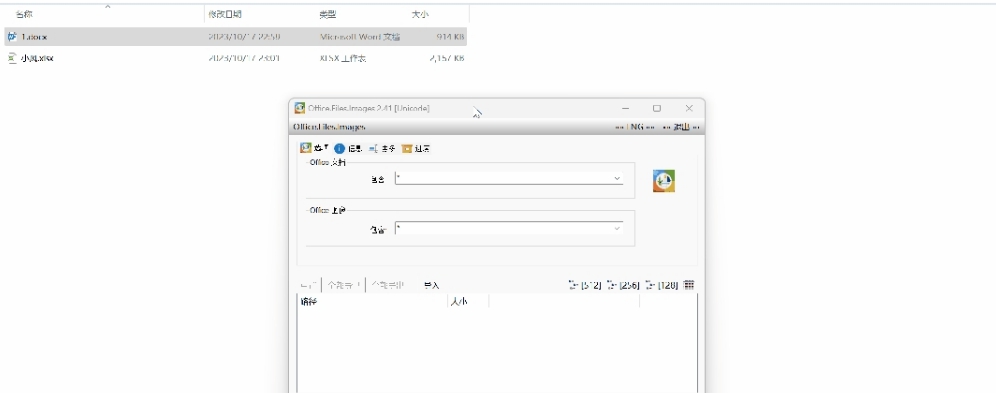 office套件图片批量导出工具Office Files Images v2.17 office套件图片批量导出工具Office Files Images v2.17