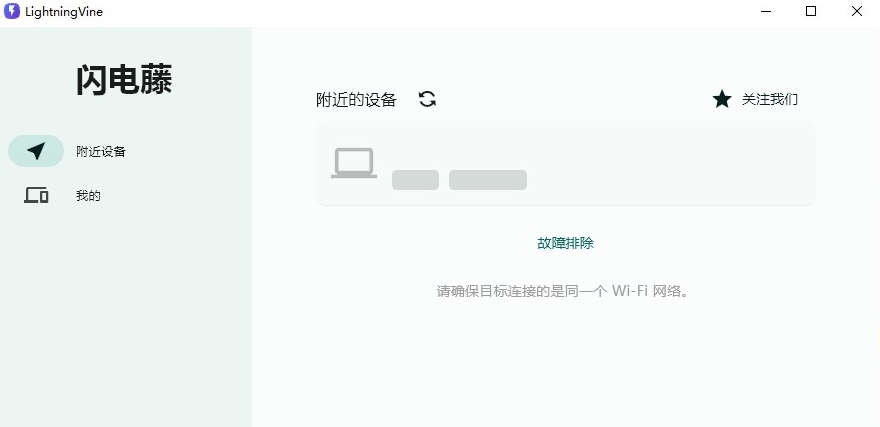 闪电藤客户端 v2.0.3 闪电藤客户端 v2.0.3