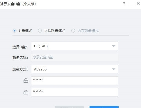 冰云安全U盘 v1.2 冰云安全U盘 v1.2