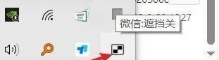 PC微信遮挡工具 v1.3