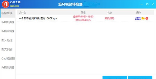 旋风视频转换器 v1.4.0.2 旋风视频转换器 v1.4.0.2