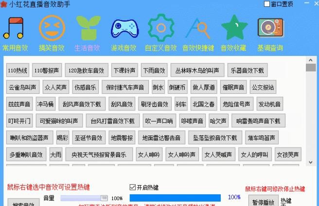 小红花音效助手 v11.4.4