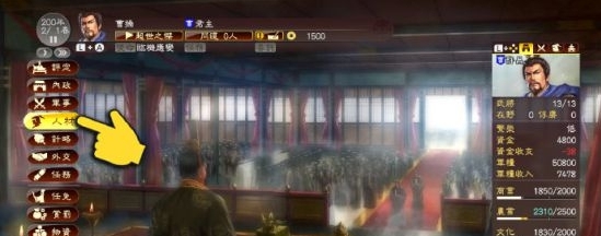 三国志13威力加强版简中汉化补丁 v1.3