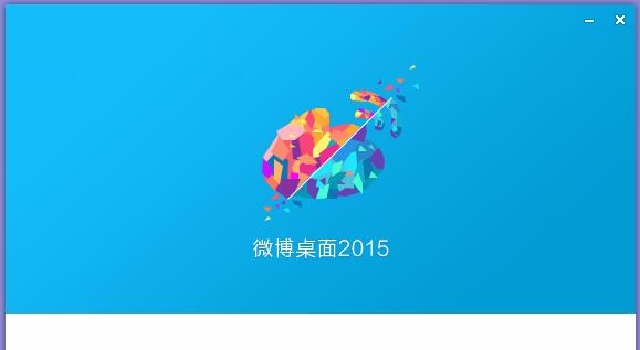 微博桌面 v4.5.3.6 微博桌面 v4.5.3.6