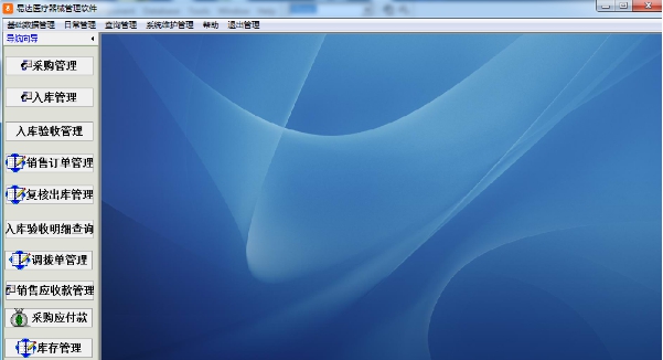 易达医疗器械管理软件 v35.6.4 易达医疗器械管理软件 v35.6.4