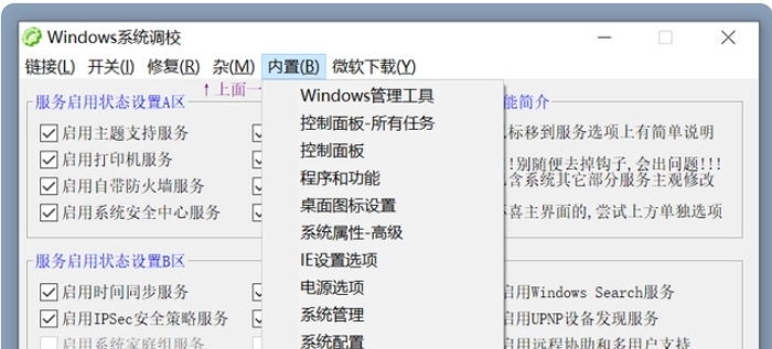 OlSoul win10 win11调校软件 v2023.10.17 OlSoul win10 win11调校软件 v2023.10.17