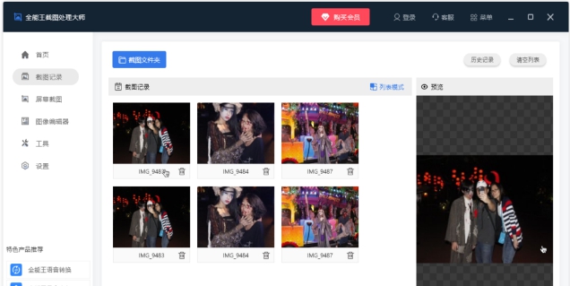 全能王电脑截图 v2.0.0.2