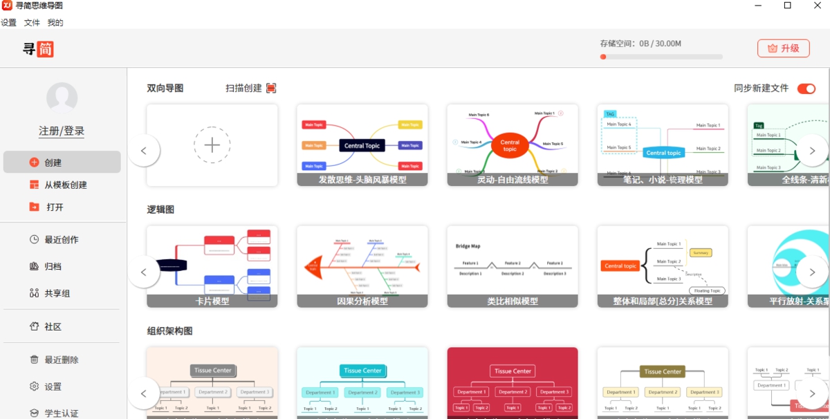 寻简思维导图 v3.1.8 寻简思维导图 v3.1.8