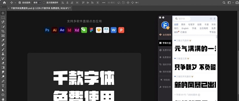 以方iFonts字体助手 v2.4.9 以方iFonts字体助手 v2.4.9