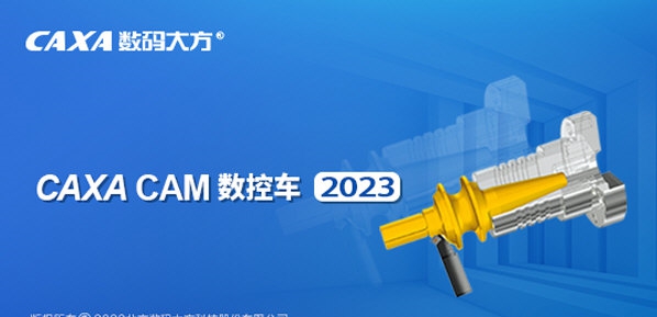 CAXA数控车床编程软件 v2025 CAXA数控车床编程软件 v2025