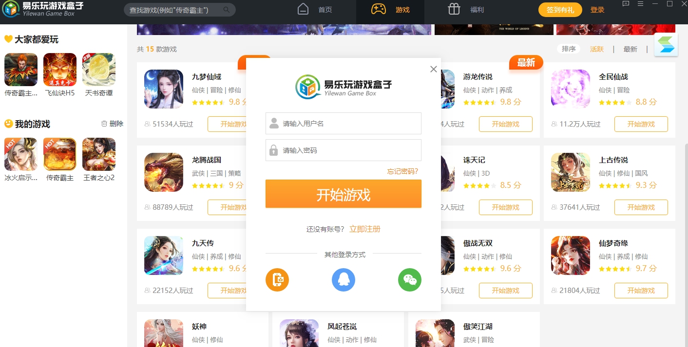易乐玩游戏盒子正式版 v2.4.2.2 易乐玩游戏盒子正式版 v2.4.2.2