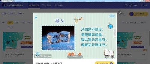 NB小学科学 v3.1.6
