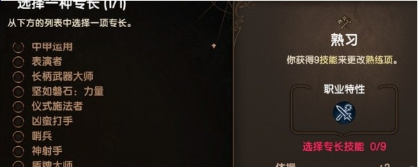 博德之门3熟习专长提供额外技能点MOD v3.11 博德之门3熟习专长提供额外技能点MOD v3.11